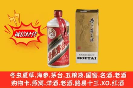 洛阳西工区鉴定高价回收80年代茅台酒