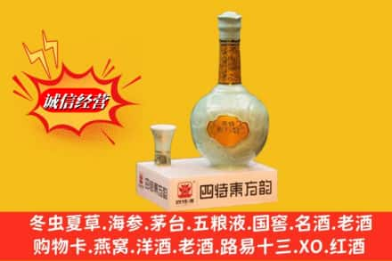 洛阳西工区回收四特酒