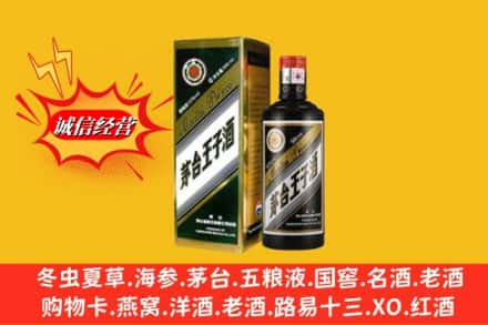 洛阳西工区名酒回收王子酒.jpg